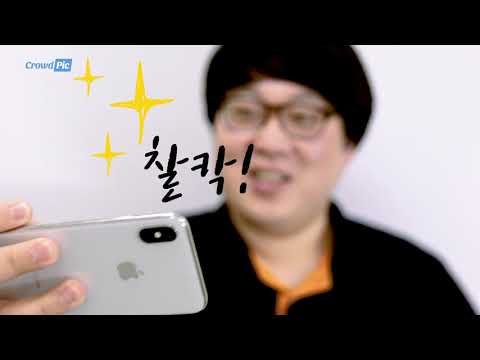 [크라우드픽] 내가 찍은 사진으로 돈을 벌 수 있다고? - video from Crowdpick
