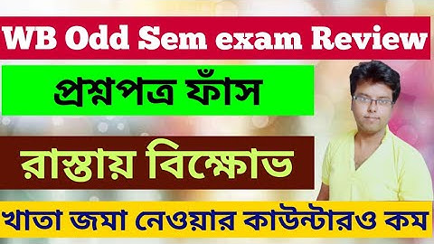 WB ODD SEM EXAM REVIEW: March Exam 2021: Coochbehar Panchanan Barma University Exam: skbu: cbpbu