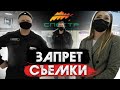 Игорь, Ибрагим Рассулович и РосПозорНадзор провели проверку на Запрет съемки в ТЦ Спектр
