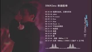 2022 XMASwu精選歌曲 ♥串燒歌单 ♥Fall in love | Stay Home | Study | Relaxation