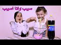 الصغيرة مفجوعة الاندومى والبيبسى Indomie And Pepsi 