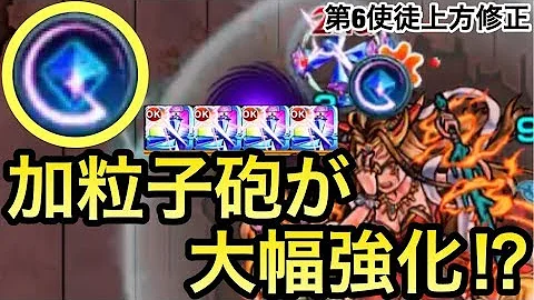 تحميل モンスト 6使徒