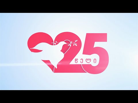 ავერსი 25 წლის კომპანია