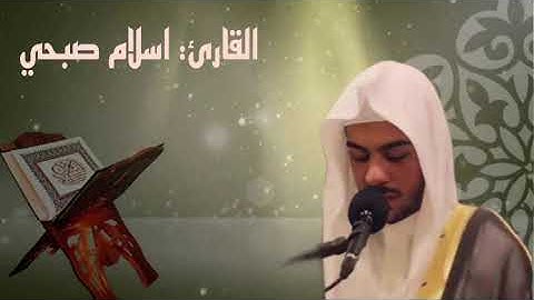 سورة المعارج مكرره 3 مرات || القارئ اسلام صبحي