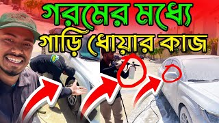 সৌদি আরব গাড়ি দোয়ার কাজ ২০২৪ সৌদি আরবে কিভাবে গাড়ি ওয়াশ করে দেখে নিয়ম screenshot 2