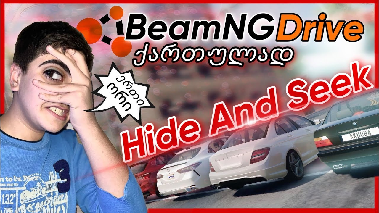 BeamNG Drive - დამალობანა მანქანებით