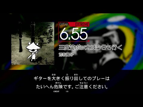 GITADORA - 三度笠ポン太は今日も行く (GUITAR - EXTREME)