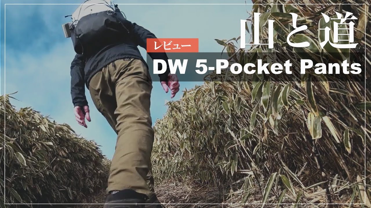 山と道 DW5-Pocket Pantsをレビュー【登山ウェア】 - YouTube