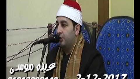 الشيخ محرم العطار سورة مريم فى المخامرة كفر صقر شرقية 02-12-2017 تسجيلات عبده موسى