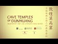 Bringing the Cave Temples of Dunhuang to the Getty | 在蓋蒂的敦煌莫高窟展