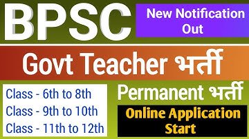 Govt teacher vacancy 2023 phase 2nd notification out | BPSC teacher new recruitment| bihar teacher |