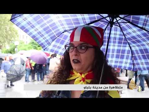 الباسكيون يتظاهرون دعما لاستفتاء كتالونيا