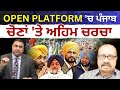 Open platform        punjab politics  jus punjabi tv