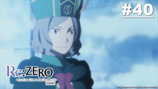 Re:ZERO -Starting Life in Another World- Season 2 | Episode 15 (EP40) [English Sub]