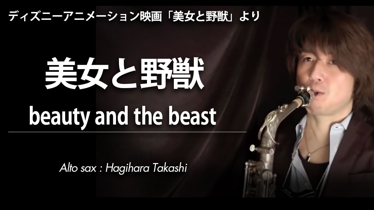10万人登録記念】美女と野獣 / Beauty and the beast - YouTube