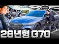 26년형 G70 그래파이트 에디션 시승기 🚗