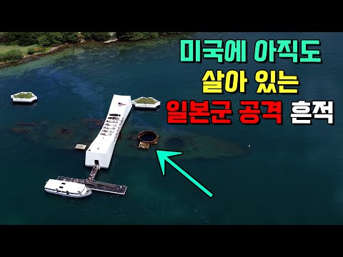 차별 없는 일본군 <strong>공격</strong> 흔적이 있는 <strong>진주만</strong> <strong>공격</strong>