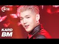플리캠 4K KARD BM Ring The Alarm 카드 비엠 직캠 L Simply K Pop CON TOUR Ep 529 