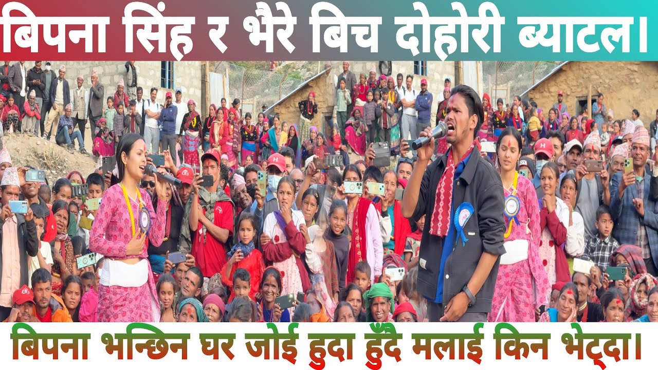 जुम्ला को भैरे र कालिकोट कि बिपना सिंह को लाईभ दोहोरी ब्याटल || New video 2025@bipanasingh1