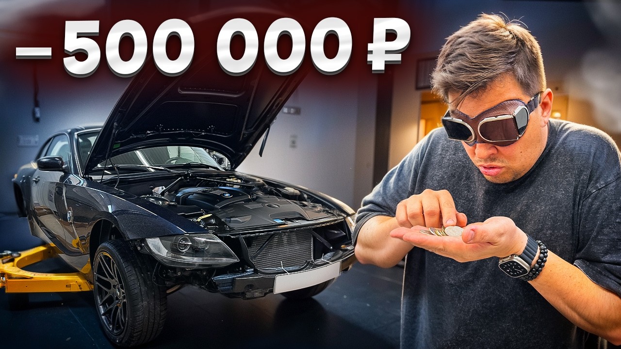 Вложил ПОЛ МУЛЬТА в СТАРУЮ BMW Z4! Что изменилось?