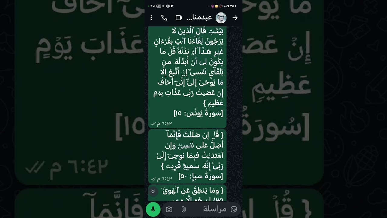 { وَإِذَا تُتۡلَىٰ عَلَیۡهِمۡ ءَایَاتُنَا بَیِّنَـٰتࣲ قَالَ ٱلَّذِینَ لَا یَرۡجُونَ 