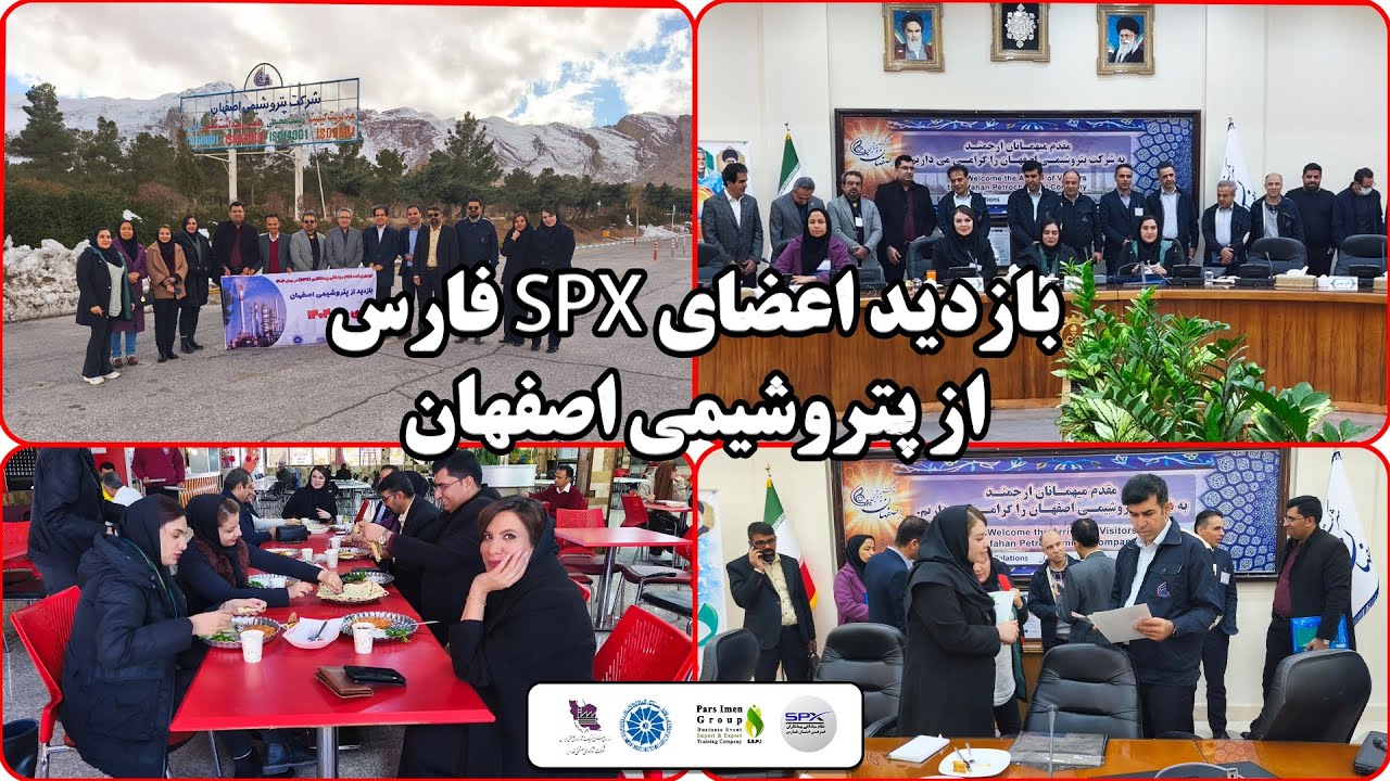 بازدید اعضای SPX استان فارس از پتروشیمی اصفهان 
