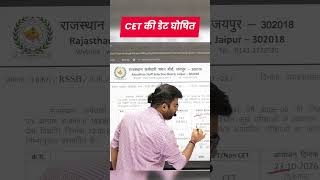 CET 2026 Exam Date घोषित 🚨 | अब कितने दिन बचे? | तैयारी कैसे करें?