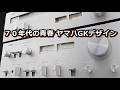 ジャンクで楽しむYAMAHAプリメインアンプ　CA-X1