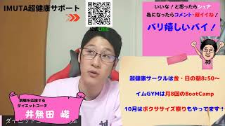 いむ式ダイエット講座【運動と幸福感】運動の大切さと続ける方法！