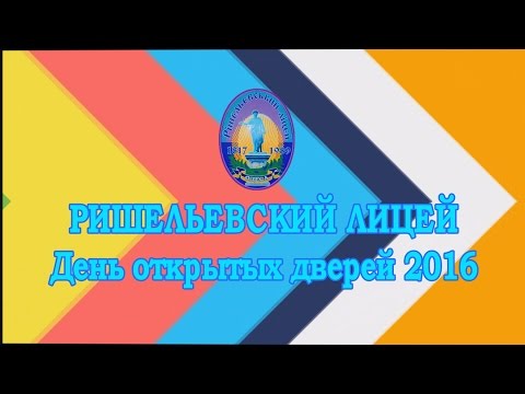РЛ: День открытых дверей 2016