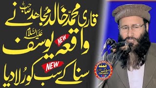 Qari Khalid Mujahid Sb | Topic Tafseer Surah Yousuf | Alhamd Islamic Studio