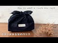 【モダンDIY】２種類の生地で作る簡単お弁当袋の作り方　あずま袋　リボン　Ｈow to make a 　lunch box case/handmade/easy