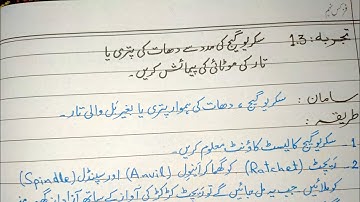 class 9 physics practical experiment no 1.3 procedure observation and result  |Urdu medium 