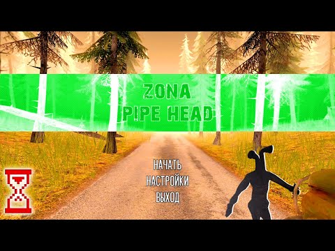 Видео: Horror zone: Pipe Head | Прохождение игры