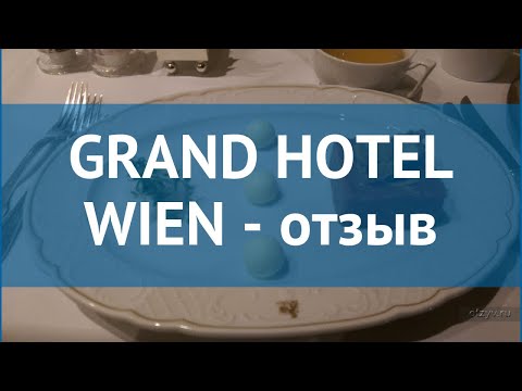 GRAND HOTEL WIEN 5* Австрия Вена отзывы – отель ГРАНД ХОТЕЛ ВИЕН 5* Вена отзывы видео