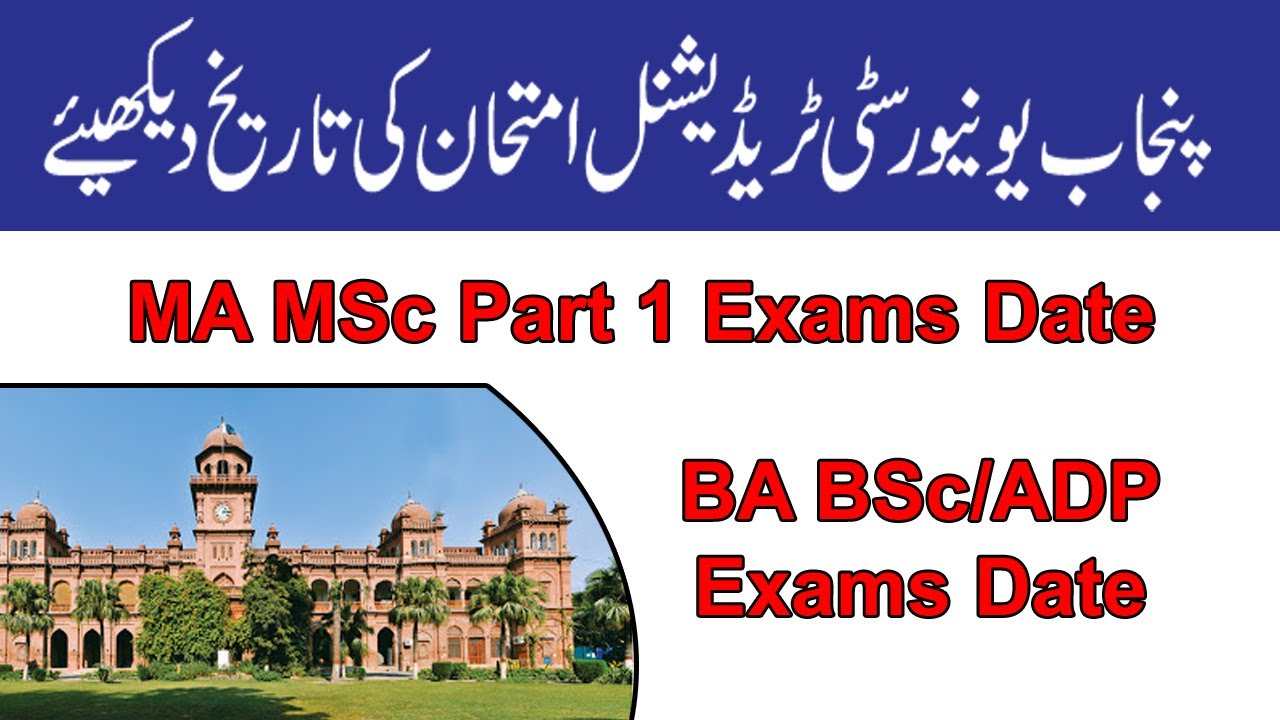 PU MA MSc Part 1 Exams 2020 Date | BA BSc Part 1 and 2 Annual Exams 2020 | Associate Degree Exams