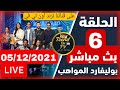 برنامج بوليفارد المواهب البرايم 6 السادس الحلقة 6 بث مباشر