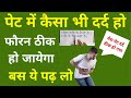 पेट में कैसा भी दर्द हो फौरन ठीक हो जायेगा | Pet me dard ka wazifa | पेट में दर्द का वजीफा