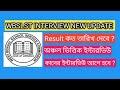 Wbslst interview update | wbssc interview zone | wbslst result date 2025