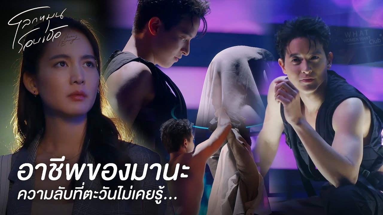 FIN | คนปากดีอย่างเธอ จะได้รู้ว่าตัวเองโง่แค่ไหน | โลกหมุนรอบเธอ EP.14 | 3Plus FIN | คนปากดีอย่างเธอ จะได้รู้ว่าตัวเองโง่แค่ไหน | โลกหมุนรอบเธอ EP.14 | 3Plus