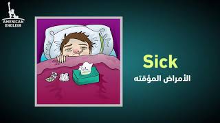 سلسلة الفرق في دقيقة بين SICK- ill