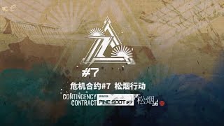 Arknights (Fan-Made) Trailer - Contingency Contract Season #7 Operation Pineshoot (Spoiler Alert!)