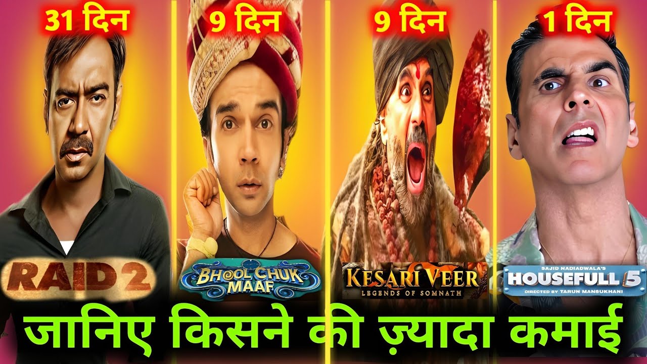 Bhool chuk maaf total box office collection,Raid 2 total collection, Kesari Veer,House full 5 |