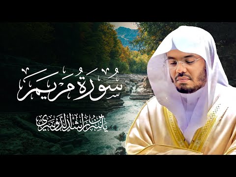 سورة مريم للشيخ د ياسر الدوسري Surat Maryam Yasser Al Dosari 