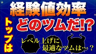 ツムツム 最高効率でレベル上げできるツムはどれだ 検証 Youtube