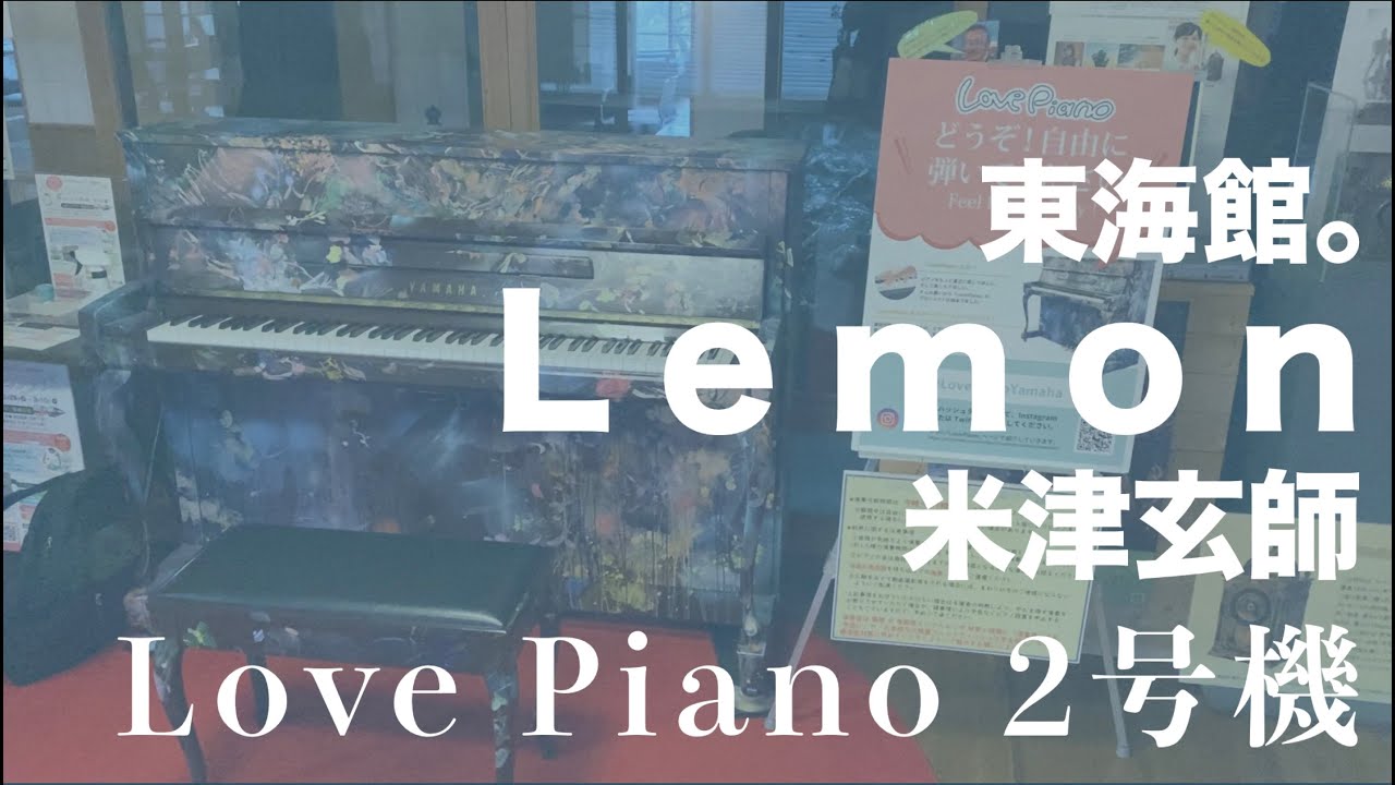 Lemon/米津玄師 [東海館] - YouTube