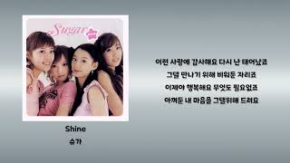 Shine - 슈가