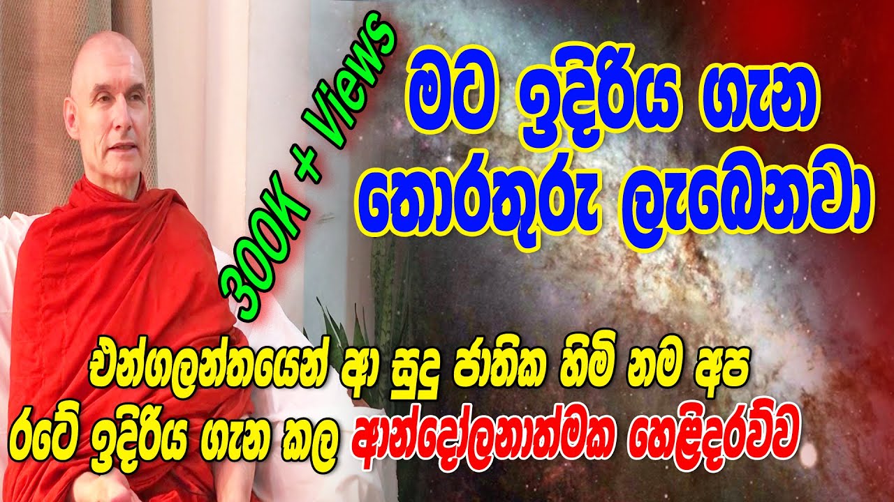 සුදු ජාතික හිමි අප ගැන කියූ පුදුම කතාව,, මට පෙනෙන තොරතුරු එක්ක රටේ ගැටලු අද හෙට විසඳෙනවා | Siwhelatv