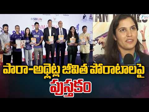 Sharanya Kheruka's Book On Para-Athletes | పారా-అథ్లెట్ల జీవిత పోరాటాలపై పుస్తకం | ZEE Telugu News - ZEE24TELUGUNEWS