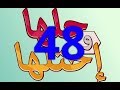 حل اللغز 48 لعبة حلها واحتلها حلها واحتلها 48 